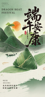 端午佳节