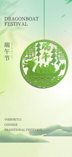 端午佳节