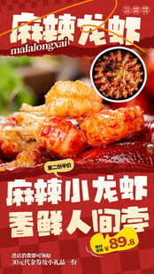小龙虾 