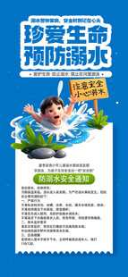 防溺水海报
