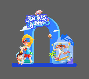 夏季美陈