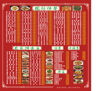 菜单制作