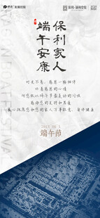 端午海报 端午节 粽子