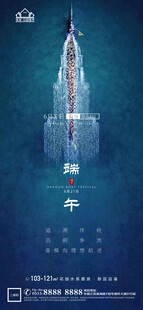 端午海报 端午节 粽子