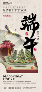 端午海报 端午节 粽子