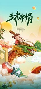 端午海报 端午节 粽子 绿色