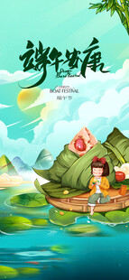 端午海报 端午节 粽子 绿色