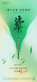 端午海报 端午节 粽子 绿色背