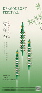 端午海报
