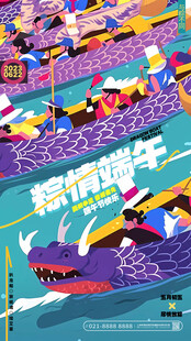 端午海报