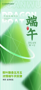 端午海报