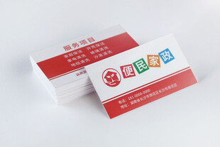 简约家政名片