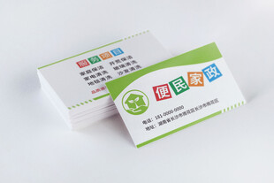 简洁家政名片