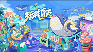 水上乐园