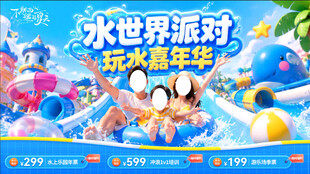 水上乐园