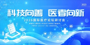 科技医学展板