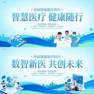 医疗会议展板