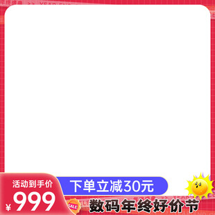 年终大促 主图