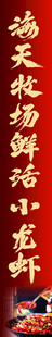 小龙虾宣传海报