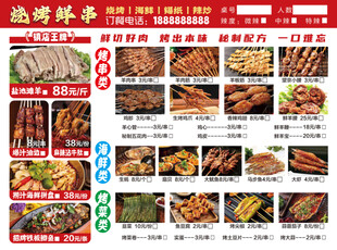 烧烤点菜单 正 面