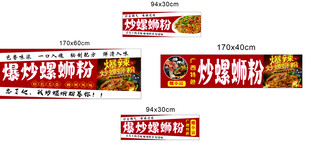 炒螺蛳粉