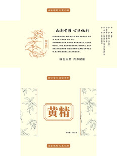 黄精产品包装设计图