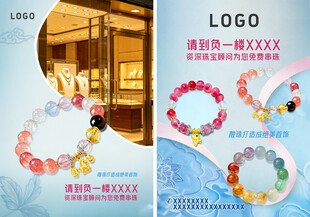 手串编织宣传海报