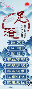 传统足浴服务项目展示