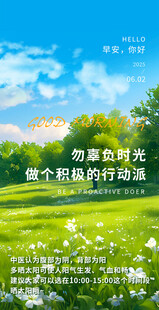 草原美好时光励志早安海报