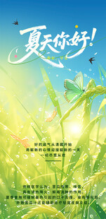 夏日清新绿植平面海报