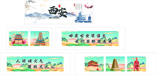 西安元素展板