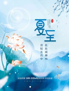 夏至