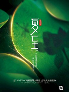 夏至