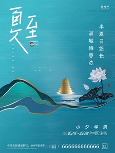 夏至