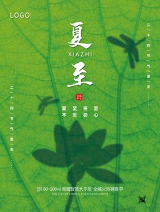 夏至 