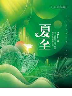 夏至 