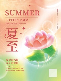 夏至 