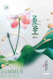 夏至