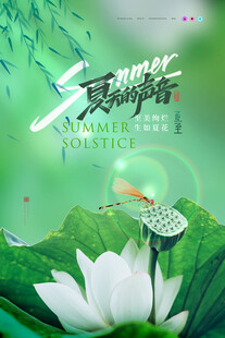夏至 