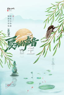 夏至