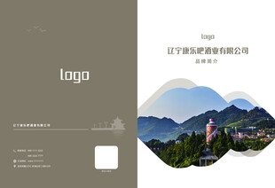 辽宁旅游宣传册封面展示