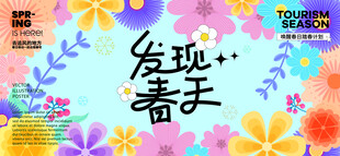 春天