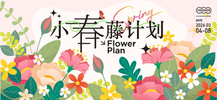 花儿