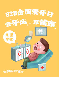 全国爱牙日爱护牙齿宣传图
