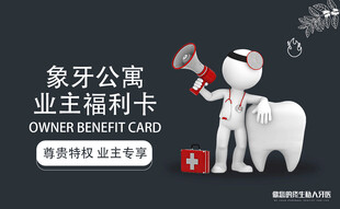 象牙塔企业福利卡宣传图