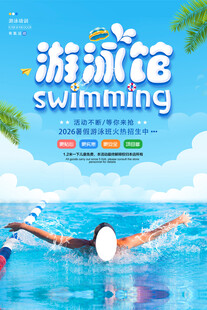游泳馆海报