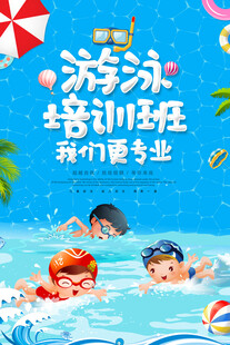 游泳培训班