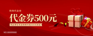 代金券 
