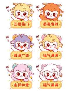 可爱小羊卡通插动物表情贴纸集合