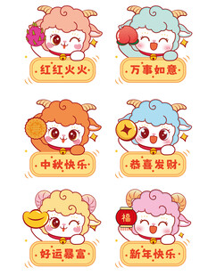 可爱生肖卡通形象集合
